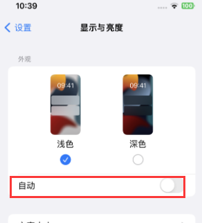 博山苹果15服务店分享iPhone15无法关闭深色模式怎么办 