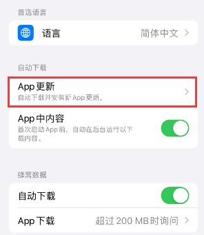 博山苹果15维修中心如何让iPhone15APP自动更新