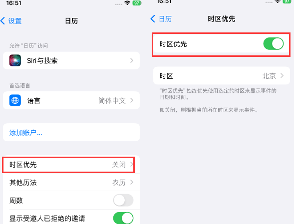 博山苹果15维修站分享iPhone15日历如何设定时区优先 