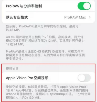 博山apple服务iPhone15Pro/ProMax如何使用录制空间视频功能 