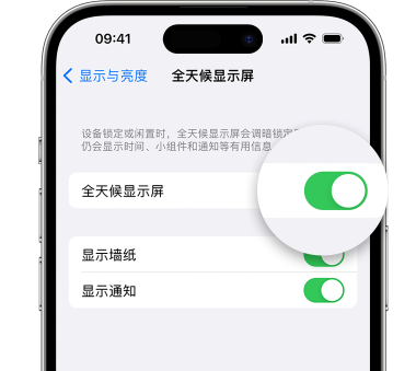 博山苹果15预约维修分享iPhone15如何设置全天候显示屏幕可见 