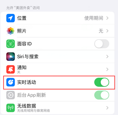 博山苹果15维修店分享iPhone15如何通过实时活动查看外卖进度 